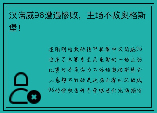 汉诺威96遭遇惨败，主场不敌奥格斯堡！
