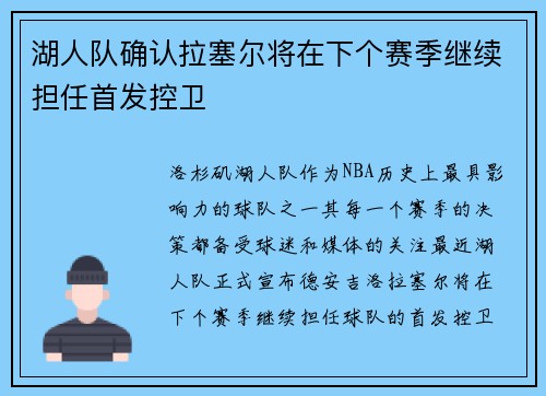 湖人队确认拉塞尔将在下个赛季继续担任首发控卫