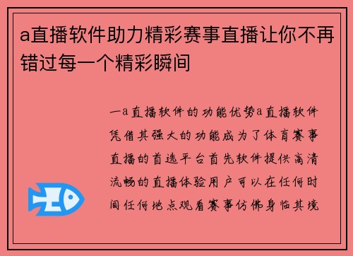 a直播软件助力精彩赛事直播让你不再错过每一个精彩瞬间