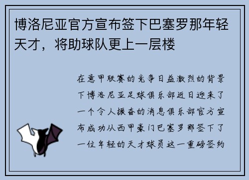 博洛尼亚官方宣布签下巴塞罗那年轻天才，将助球队更上一层楼