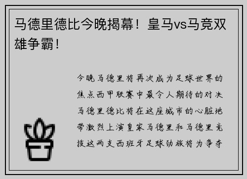 马德里德比今晚揭幕！皇马vs马竞双雄争霸！