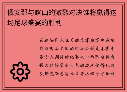 俄安郅与喀山的激烈对决谁将赢得这场足球盛宴的胜利