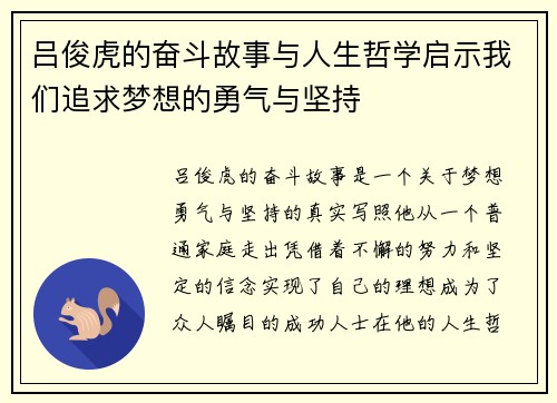 吕俊虎的奋斗故事与人生哲学启示我们追求梦想的勇气与坚持