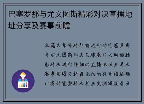 巴塞罗那与尤文图斯精彩对决直播地址分享及赛事前瞻